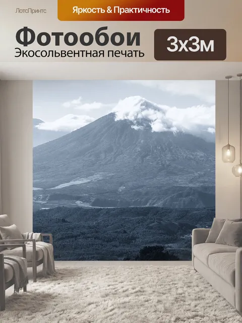 Фотообои Вулкан