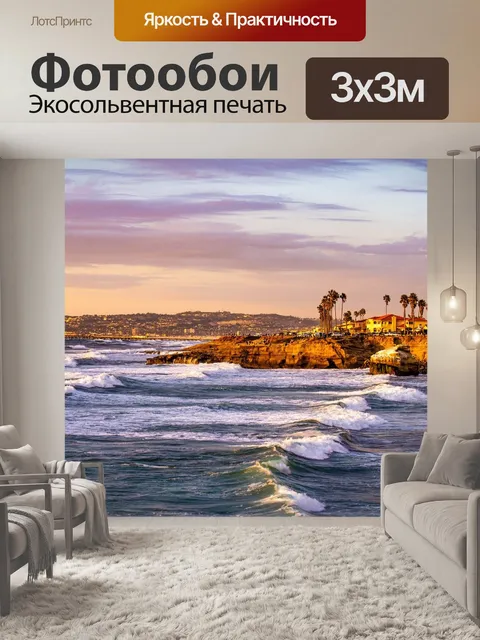Фотообои Скалы на закате