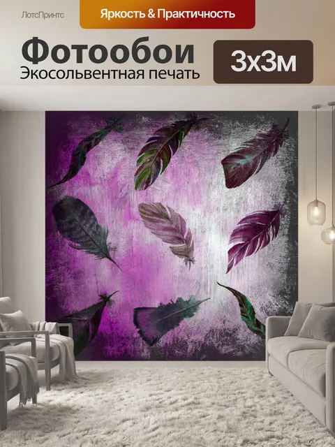 Фотообои гранж перья фон