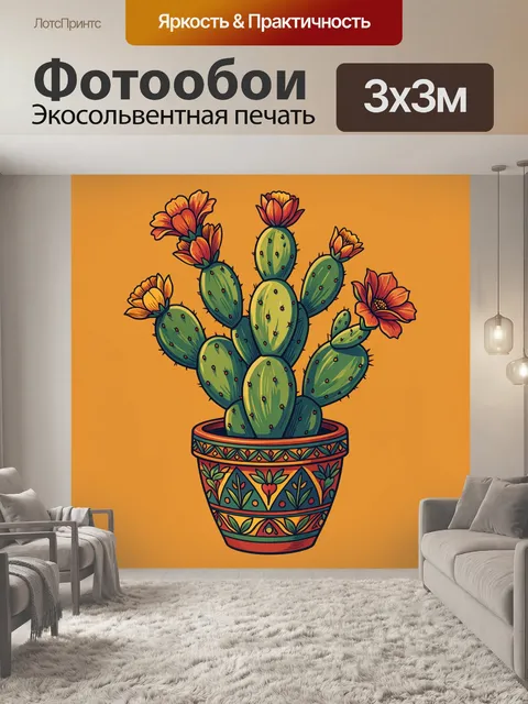 Фотообои Кактус с цветами в горшке