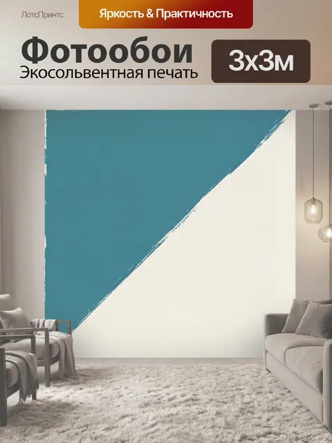 Фотообои Абстрактная диагональ бирюзы и молока