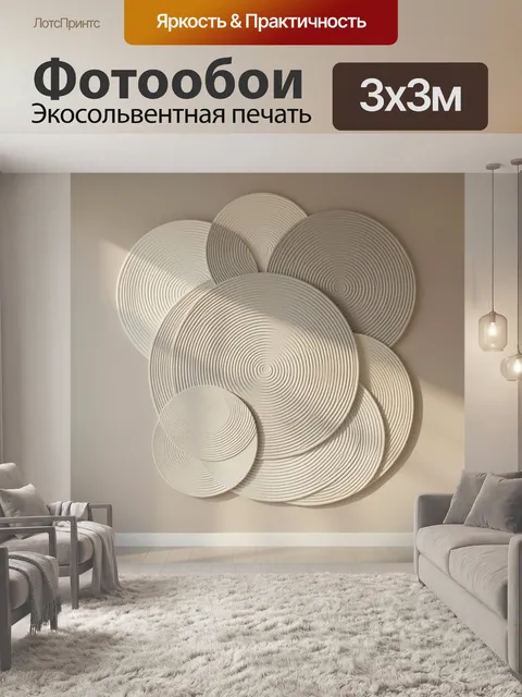 Фотообои Абстрактные круги в бежевых тонах