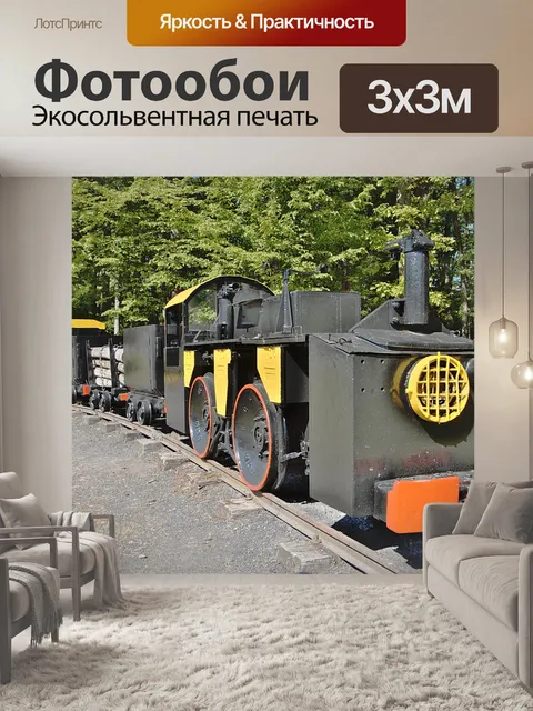 Фотообои Машина