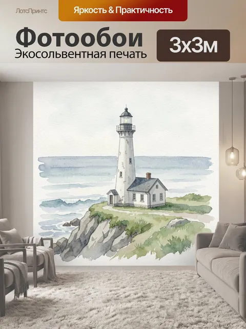 Фотообои Маяк на морском утесе