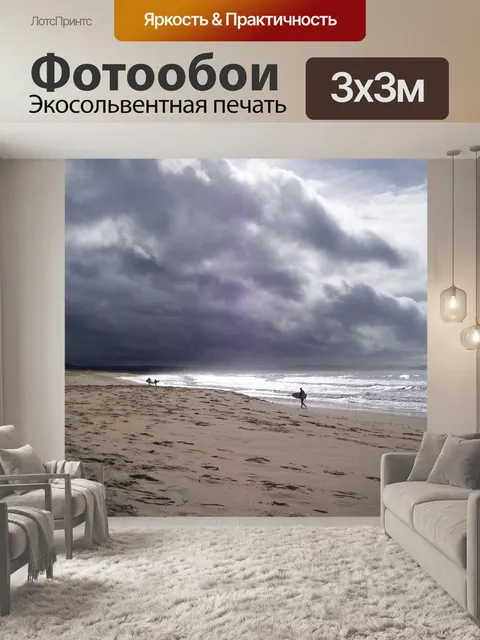 Фотообои Буря