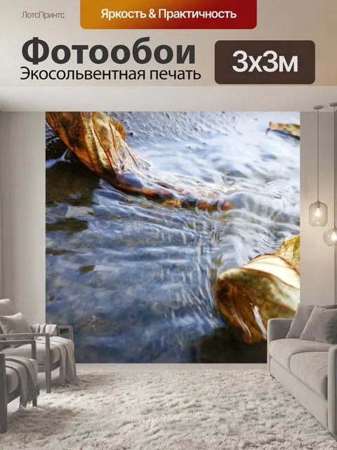 Фотообои Вода