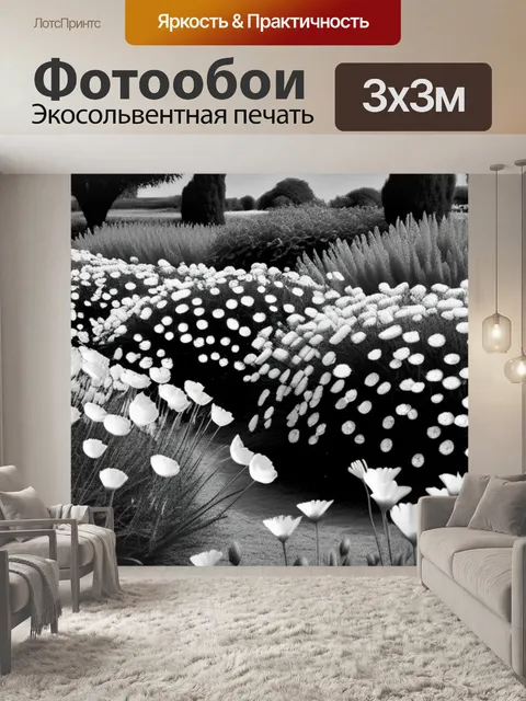 Фотообои пейзаж с цветов чернобелый