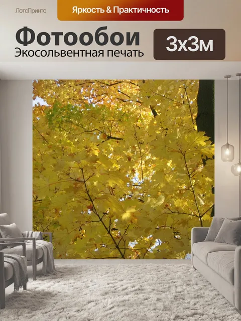 Фотообои Листья
