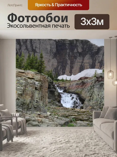 Фотообои Водопад в ледниковом парке