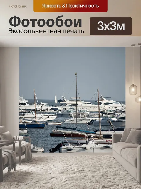 Фотообои Яхты