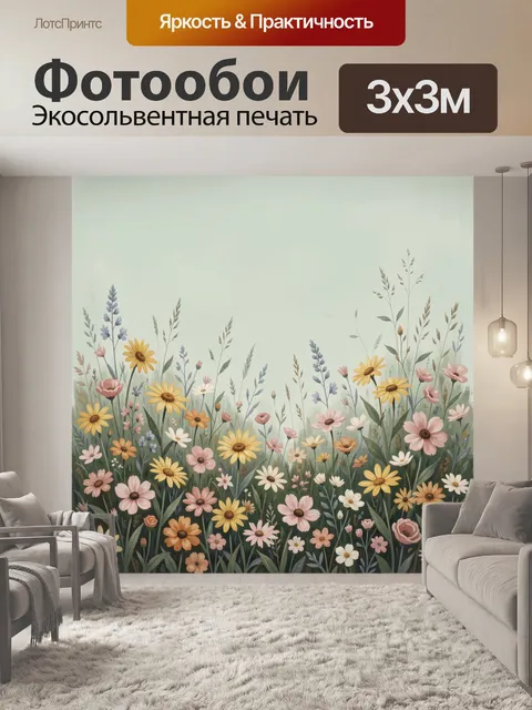 Фотообои Нежный луг с полевыми цветами