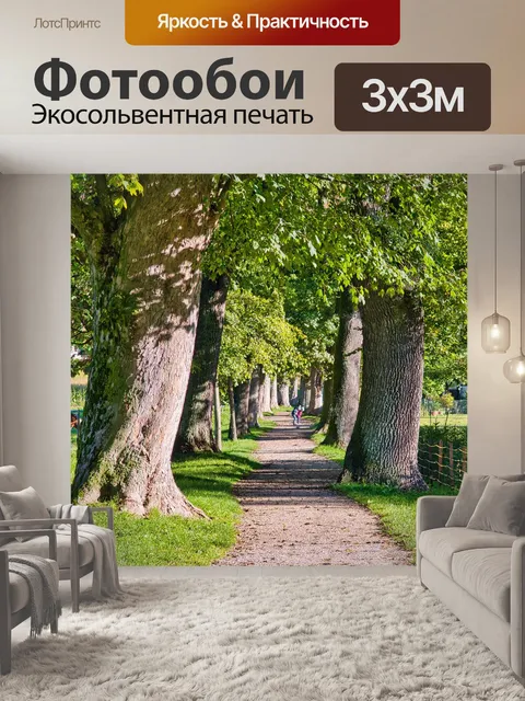 Фотообои Деревья