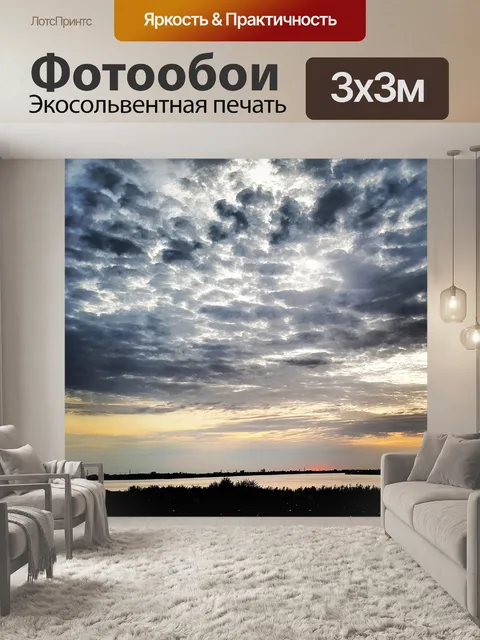 Фотообои Небо