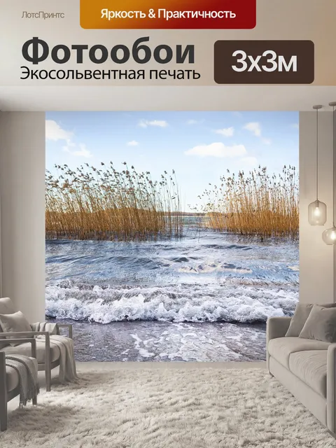 Фотообои Море