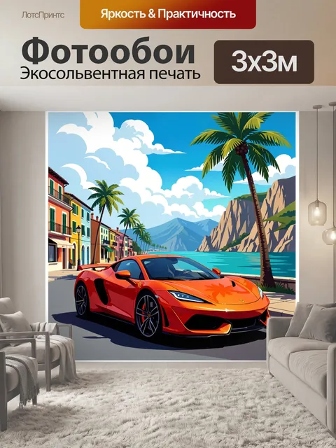 Фотообои Спортивный кабриолет у моря