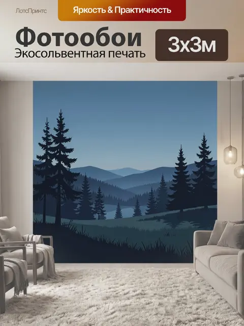 300 × 300 см · Экосольвентная печать