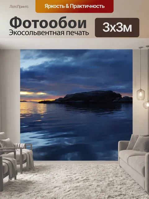 Фотообои Море