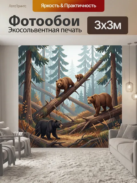 Фотообои Медведи в хвойном лесу