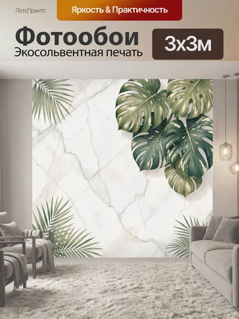 Фотообои Тропические листья на мраморе