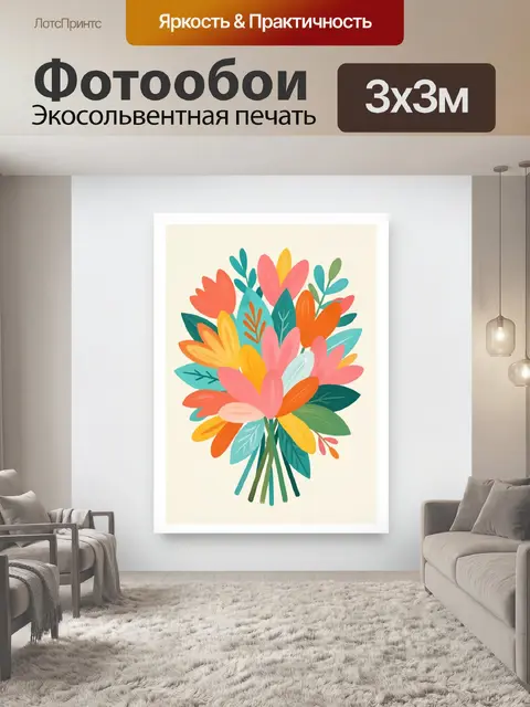 Фотообои Яркий букет абстрактных цветов