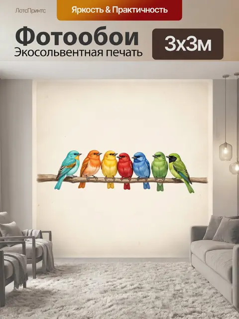 Фотообои Семь разноцветных птиц на ветке
