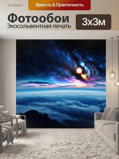 Фотообои пейзаж в стиле абстракции, динамичные движения в облаках и звёздах, создающие композицию вселенной
