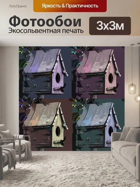 Фотообои Скворечник Артистический эффект 4 цвета