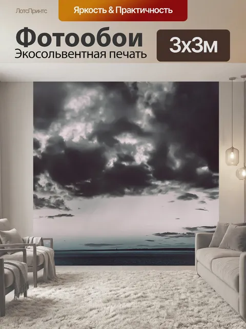 Фотообои Небо