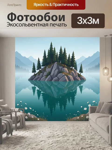 Фотообои Лесной остров в озере