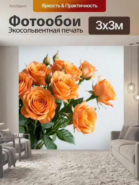 Фотообои Оранжевые розы на светлом фоне