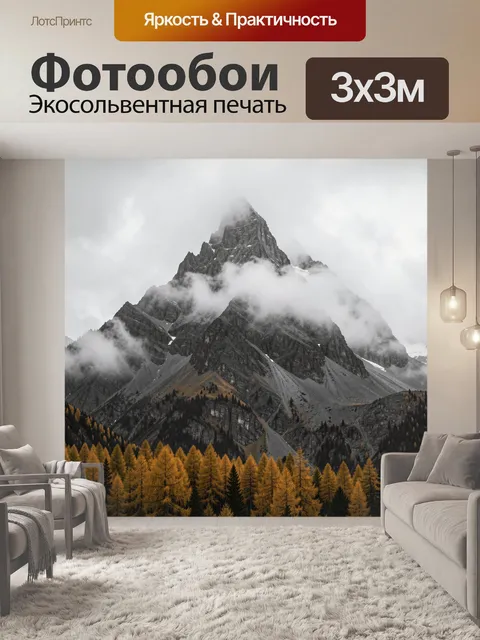 Фотообои Туманная горная вершина осенью