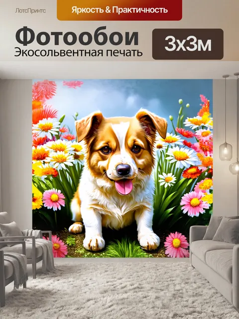 Фотообои милая собака, окруженная цветами, в стиле реалистичной живописи, с использованием техники сфумато, создает…