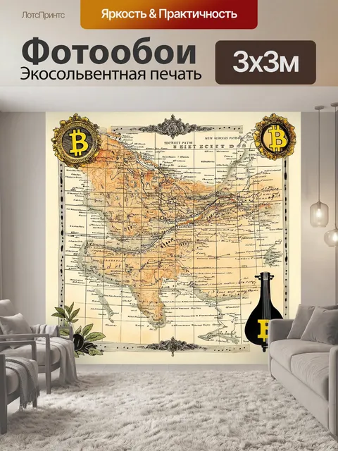 Фотообои античная карта, на которой отмечены маршруты древних золотых шахт и тайные пути к новым технологиям…