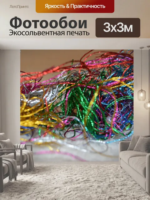 Фотообои Блеск Искра Струны Красочный 1