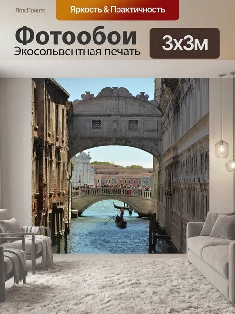 Фотообои Италия