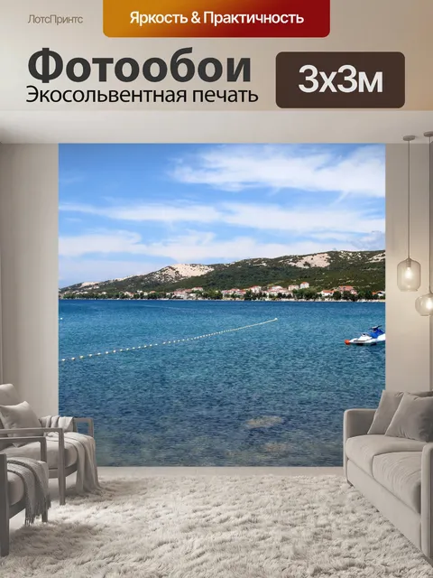 Фотообои Панорама
