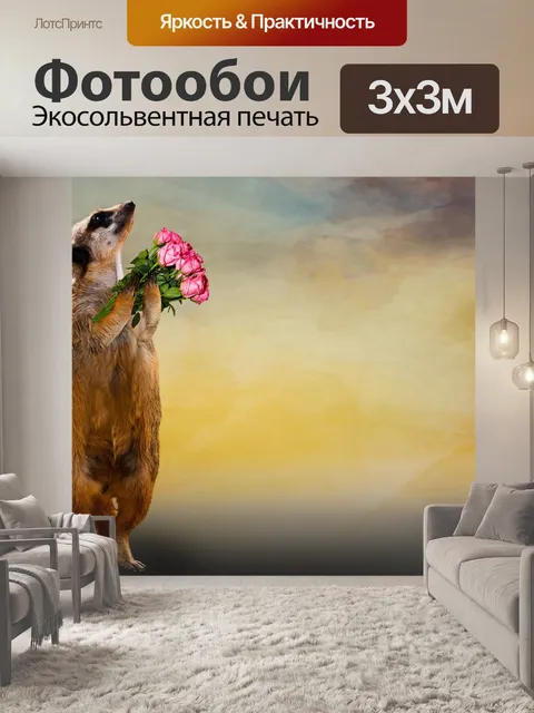 Фотообои Животное