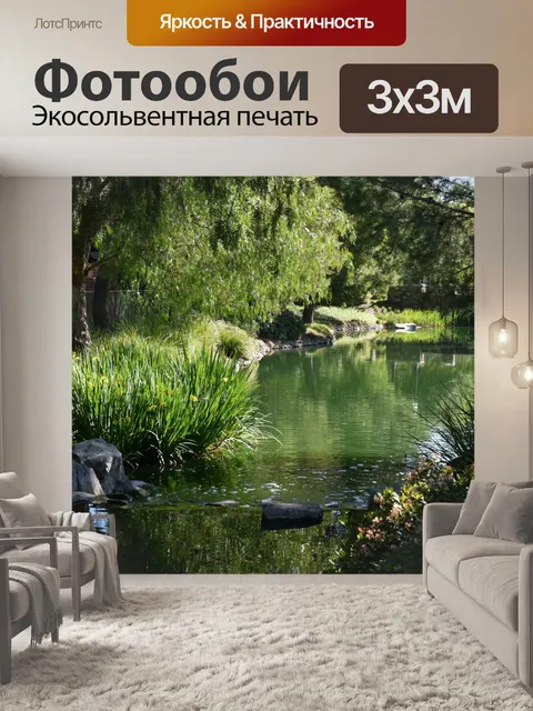 Фотообои Высокая трава зеленая вода поток