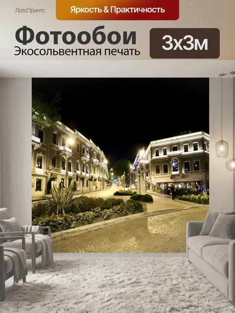 Фотообои Ночь