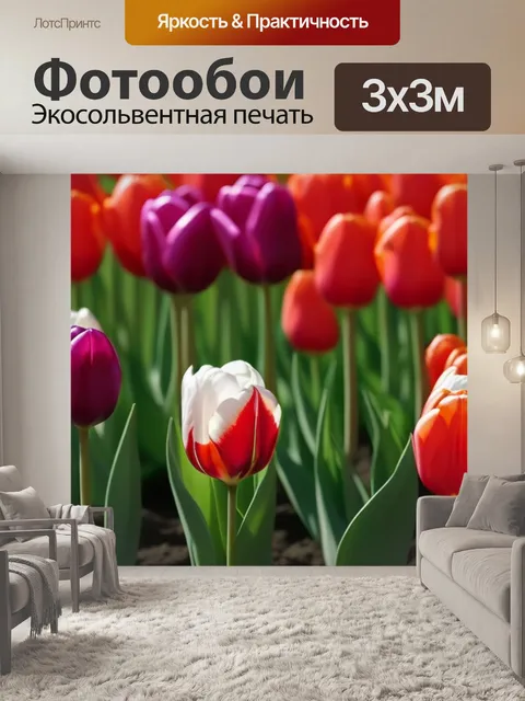 Фотообои микс различных цветов тюльпанов