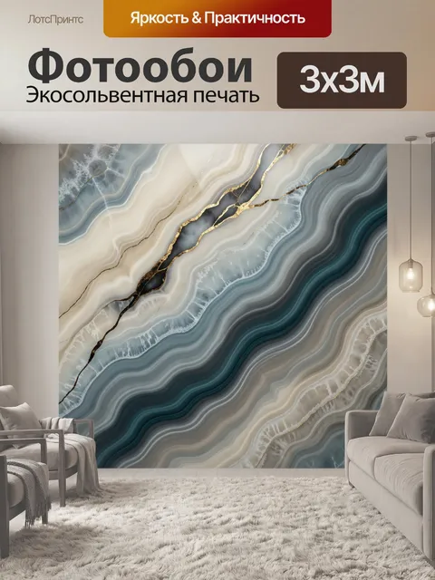 Фотообои Абстрактные мраморные волны с золотом