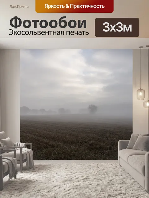 Фотообои Поле