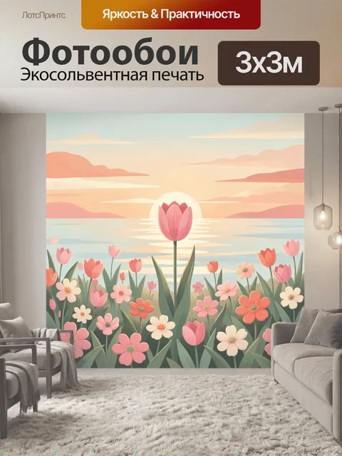 Фотообои Цветочное поле у спокойной воды