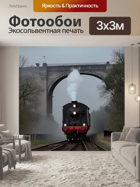 Фотообои локомотив на фоне старинного моста в туманном утре, выпуская клубы пара