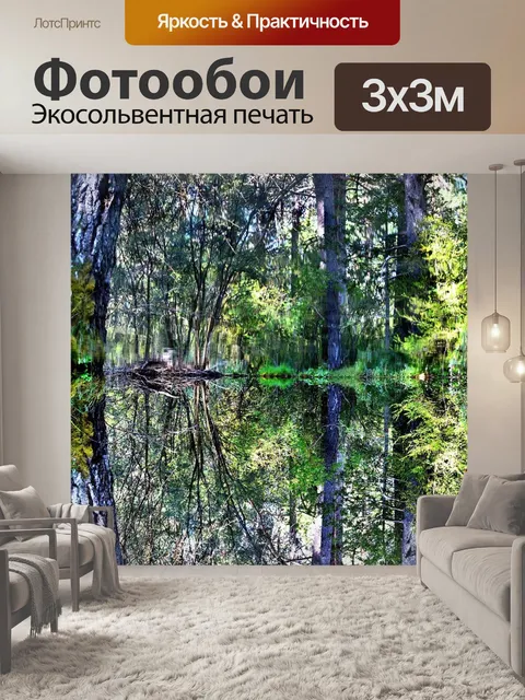 Фотообои Река