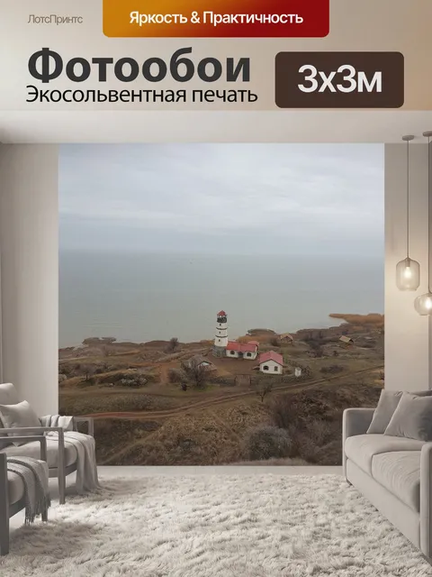 Фотообои Море