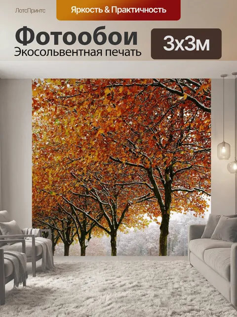 Фотообои Деревья