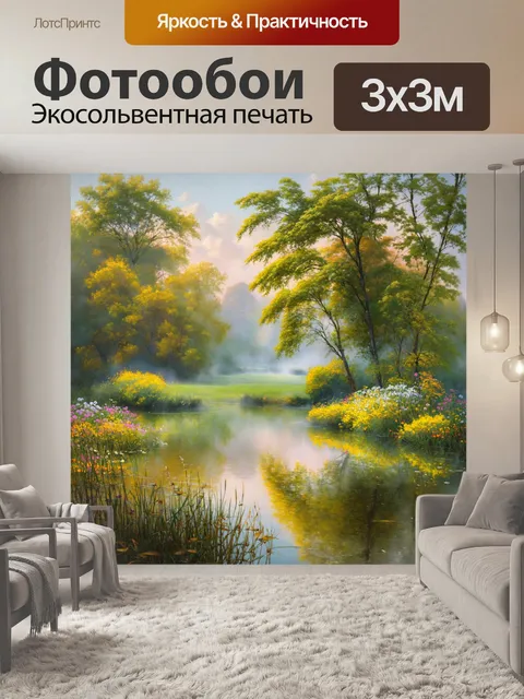 Фотообои природа в стиле мартин джонсон хид: живописный водоем с туманом над водой