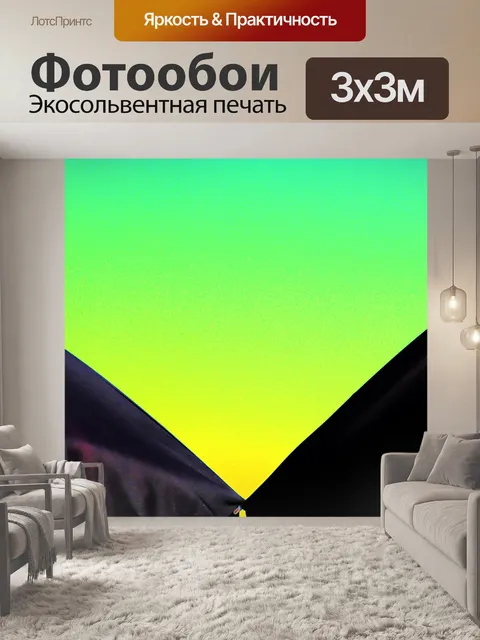 Фотообои Цвет теней