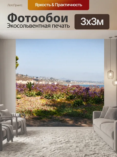 Фотообои Цветущий парк океаном